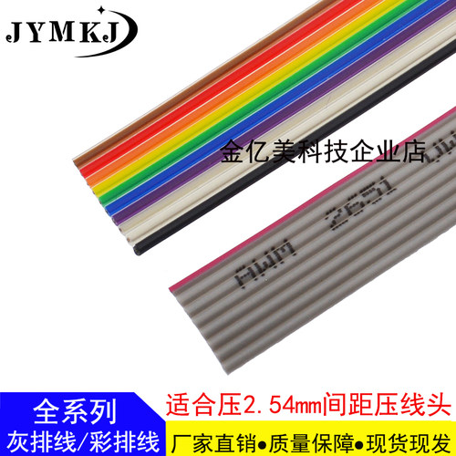 优质 彩排线 灰色排线 2651 灰色红边排线 1.27mm间距 FC-10P~60P