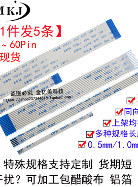 FFC/FPC软排线0.5/1.0mm AWM 20624 80C 60V VW-1 液晶连接线扁平