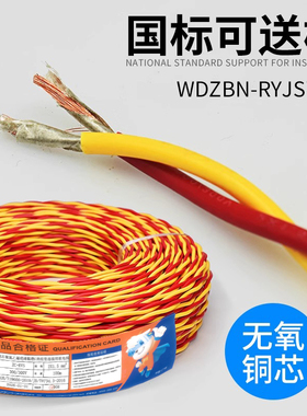 花线 RVS消防专用WDZBN-RYJS阻燃低烟无卤耐火国标可送检纯铜双绞
