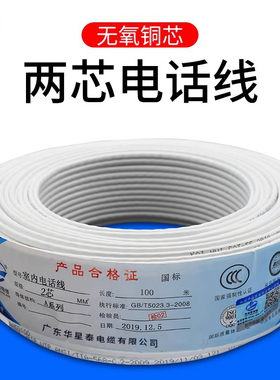 华诚泰HYV电话线二芯 室内白色2芯0.4座机延长线纯铜国标通信软线