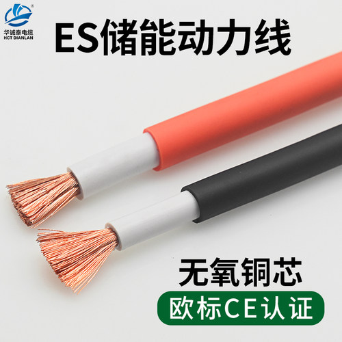 华诚泰铜芯柔软900V储能算力电缆