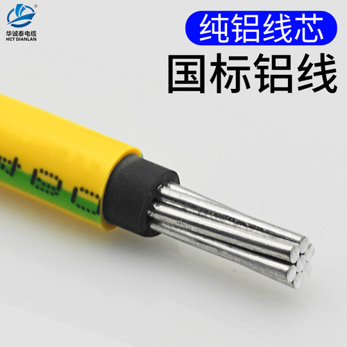 华诚泰纯铝线芯双层护套