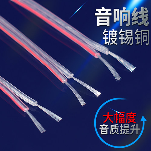 金银线喇叭线透明双并线