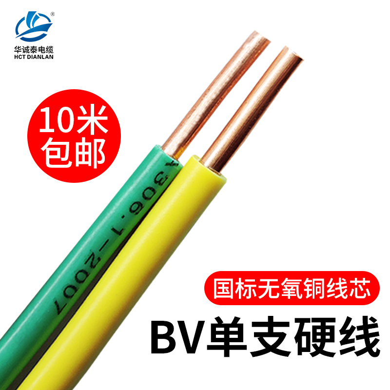 零卖ZC-BV1.5 2.5 4 6平方国标单支硬线配电箱家装纯铜芯阻燃电线-封面