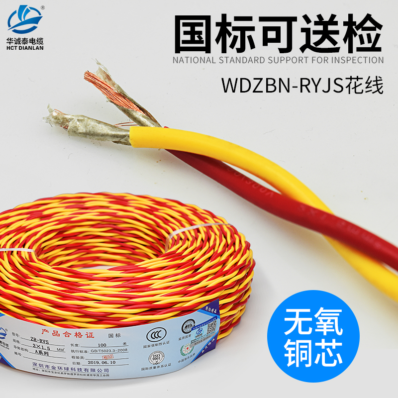 花线 RVS消防专用WDZBN-RYJS阻燃低烟无卤耐火国标可送检纯铜双绞