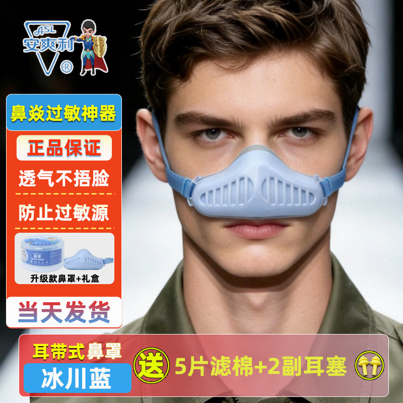 安爽利防花粉过敏透气防尘鼻罩图片