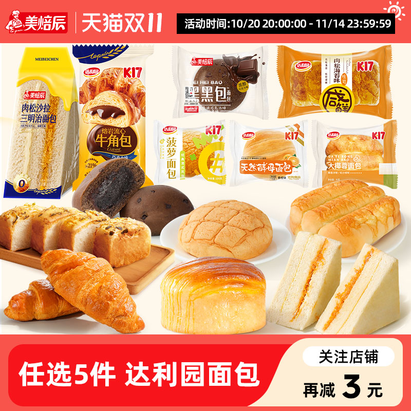 【14.9元任选5件】达利园美焙辰早餐软面包整箱囤货组合休闲零食