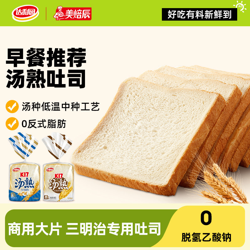 达利园美焙辰汤熟吐司面包早餐图片