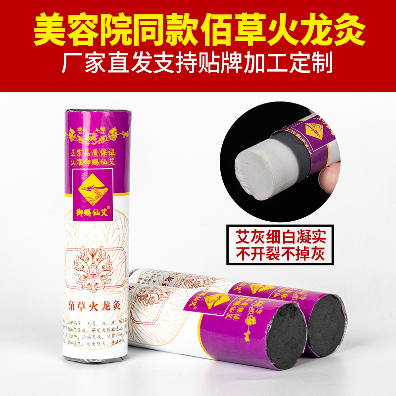 无烟艾条佰草火龙灸美容院