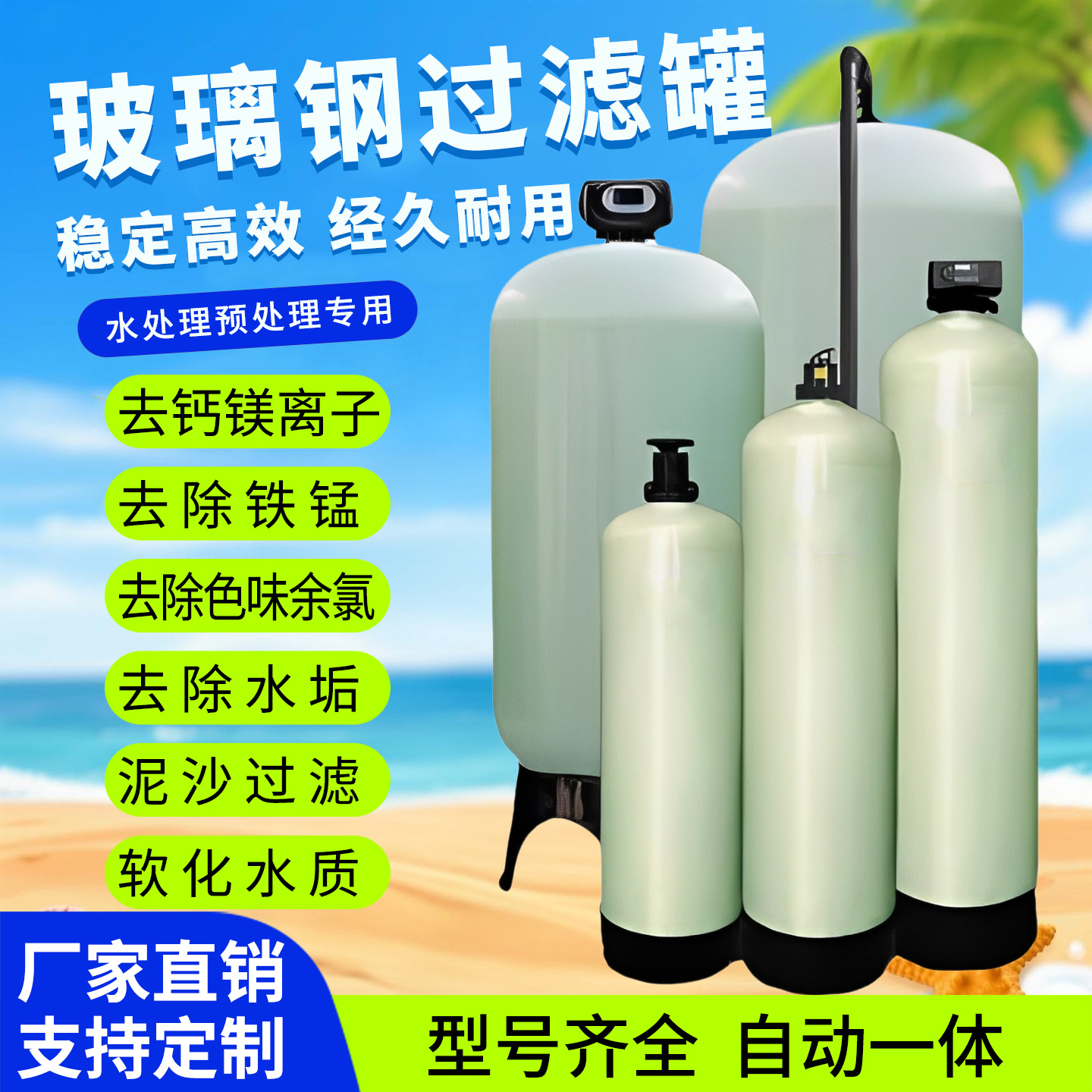 玻璃钢过滤罐软化设备过滤水软化