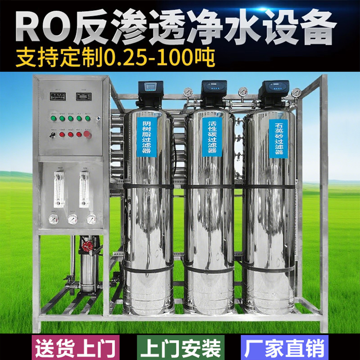 去水垢去除有害物质净水设备纯水