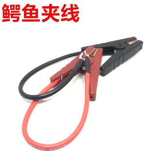 12V 24V 汽车应急启动电源线鳄鱼夹线线纯铜过流能力强