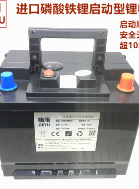 格雨12V70AH AGM汽车磷酸铁锂电池L2-400 H5大众速腾高尔夫蓄电瓶