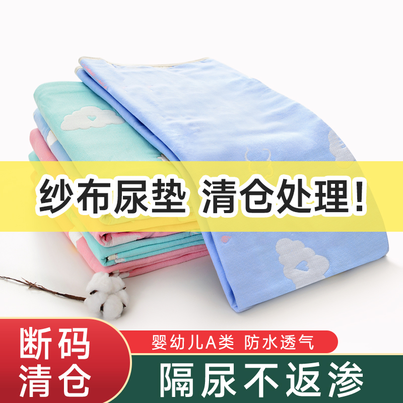 清仓款婴儿隔尿垫纯棉透气防水宝宝可洗大尺寸纱布床单新生儿护理