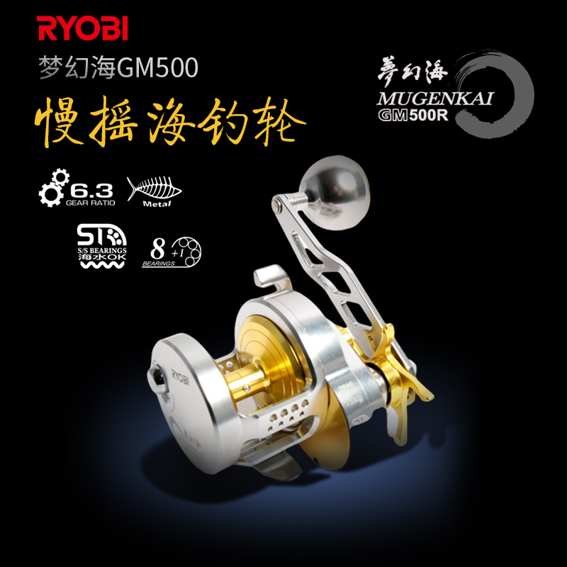 RYOBI利优比梦幻船钓海钓铁板耐腐蚀慢摇鼓轮铝制机身大钓力鼓轮