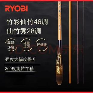 RYOBI利优比竹彩仙竹秀鲫鱼竿手竿并继插节杆37调钓鱼杆台钓竿28