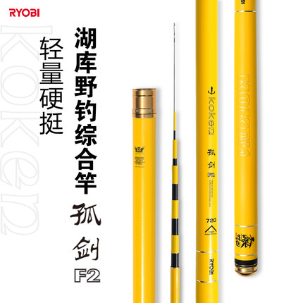 RYOBI利优比鱼竿手竿鲫鱼竿7.2米碳素综合鱼竿28调4.5米台钓鱼竿