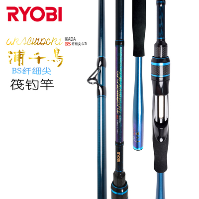 RYOBI利优比浦千鸟BS纤细尖筏钓竿高强度高灵敏度海筏竿黑鲷船筏