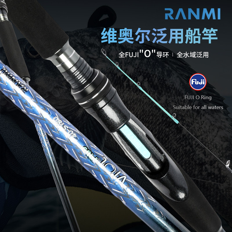 RYOBI利优比近海船钓竿海钓荧光竿稍白果子八爪鱼黄姑船钓竿