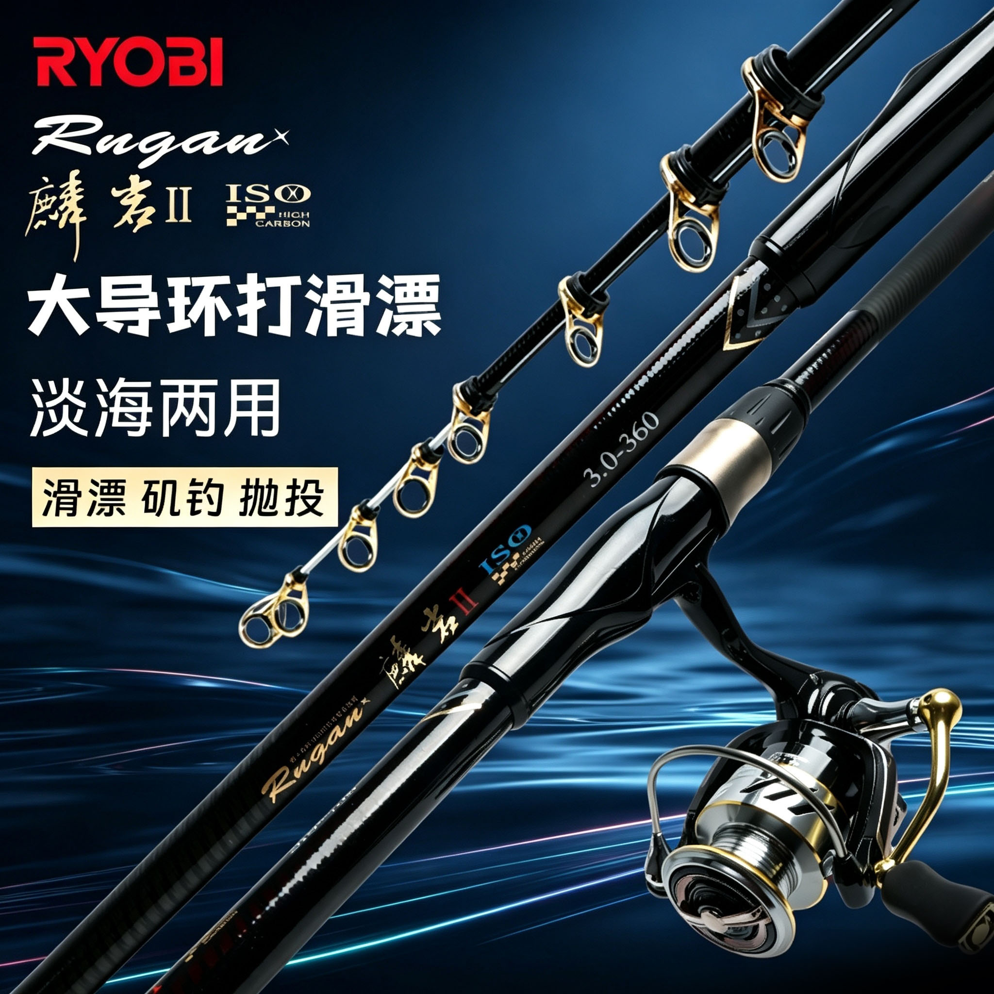 RYOBI利优比麟岩II矶钓竿轻硬矶竿远投滑漂大导环专业海钓矶钓竿图片