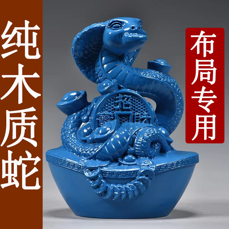 十二生肖蛇摆件实木雕刻眼睛蛇