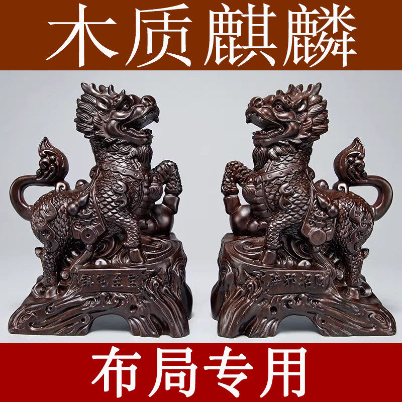 木质雕刻家居客厅酒柜麒麟摆件