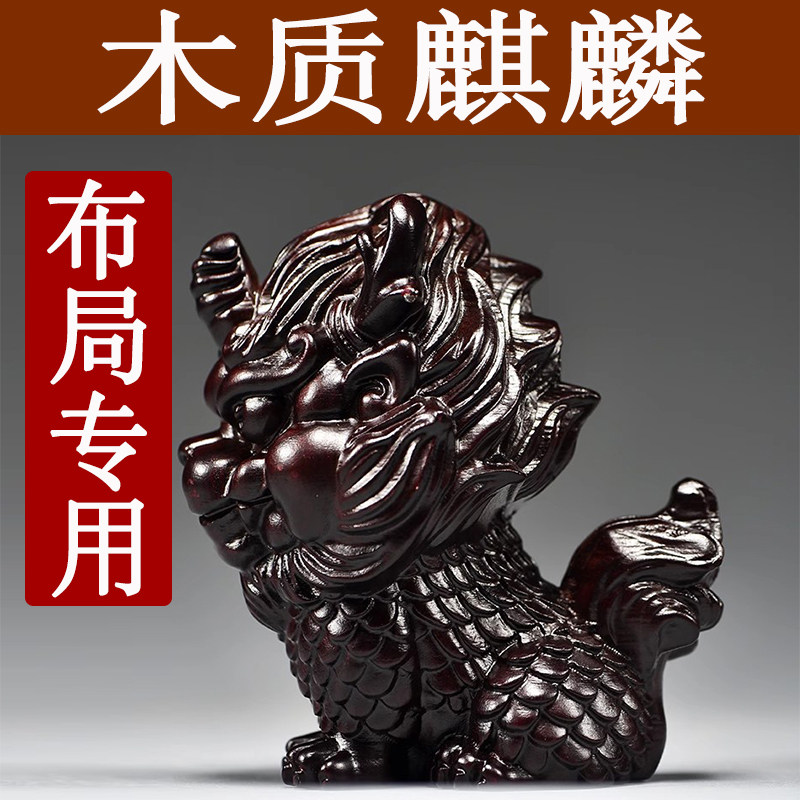 黑檀木雕麒麟摆件一对木头卧室家用家居玄关桌面装饰店铺开业送礼