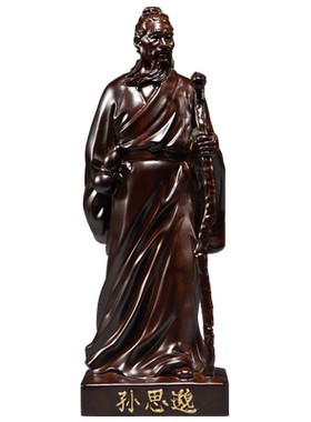 黑檀木雕孙思邈人像摆件四大名医