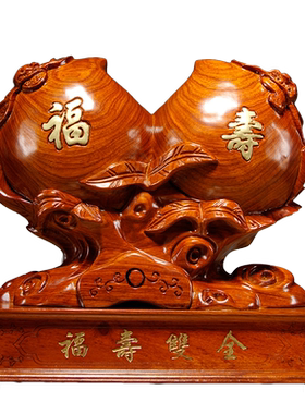雕刻福寿双全送老人生日家居装饰