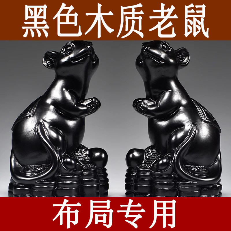 黑色老鼠摆件实木雕刻十二生肖
