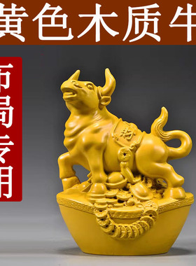 十二生肖牛实木家居客厅补角动物