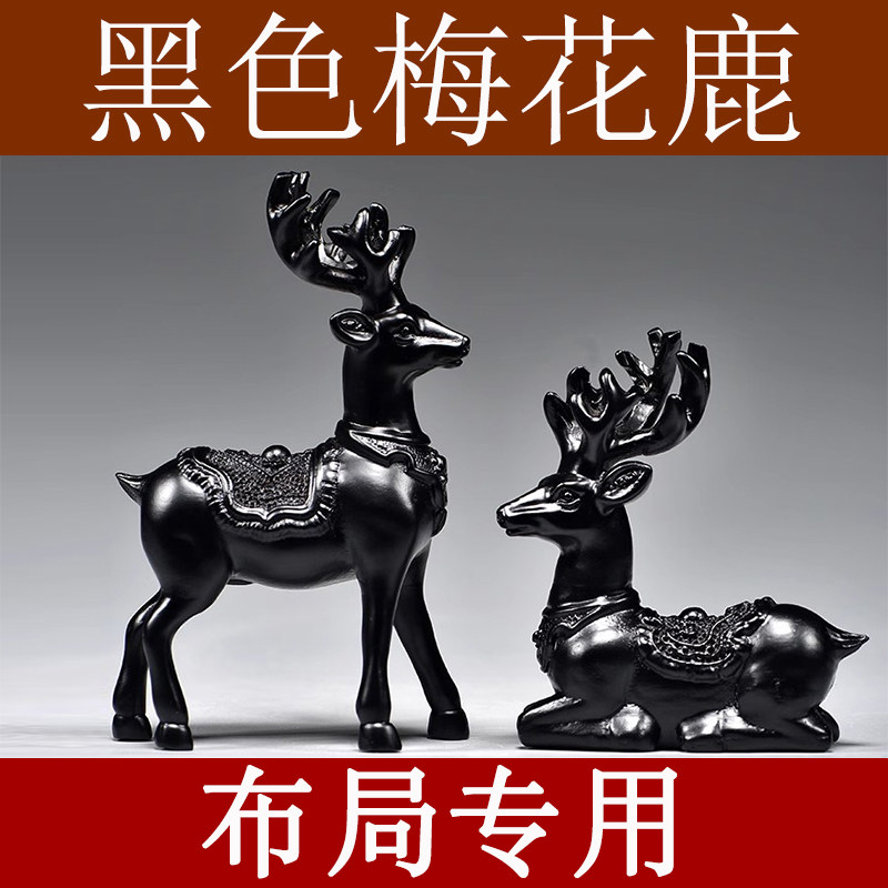 黑色木头梅花鹿摆件实木制雕刻