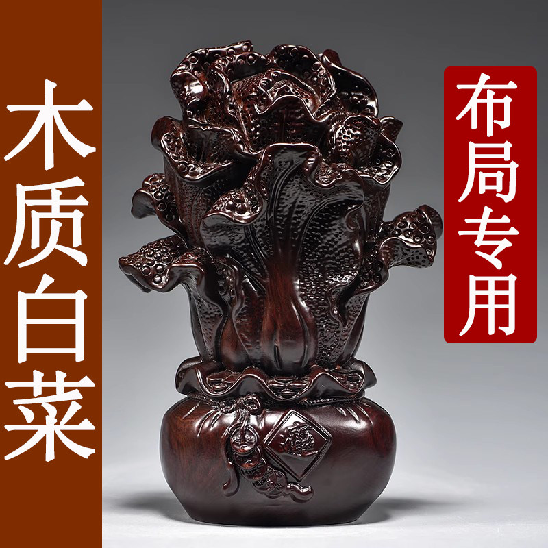 黑檀木质白菜摆件实木雕刻