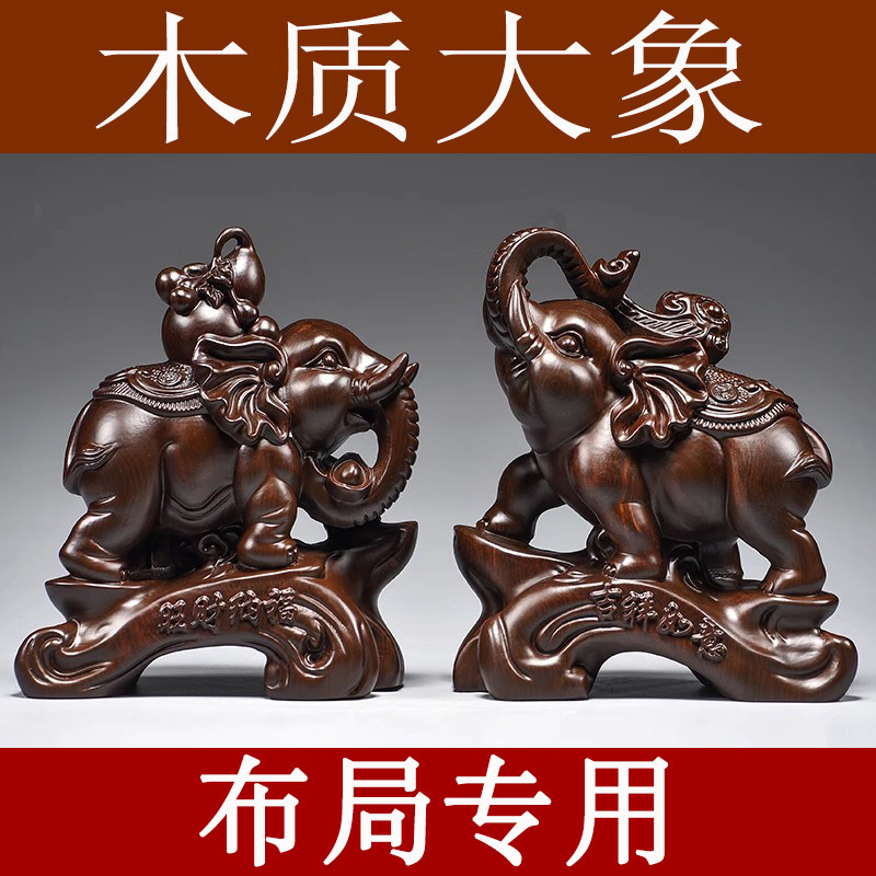 实木雕大象摆件一对客厅电视柜