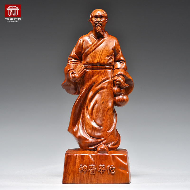 花梨木雕华佗人像摆件四大名医