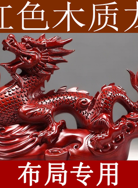 红色木头龙摆件补角实木质雕刻十二生肖木制龙形吉祥物装饰工艺品