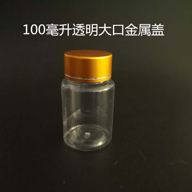 80毫升透明金属盖大口塑料瓶分装瓶pet密封瓶 液体瓶小药瓶样品瓶
