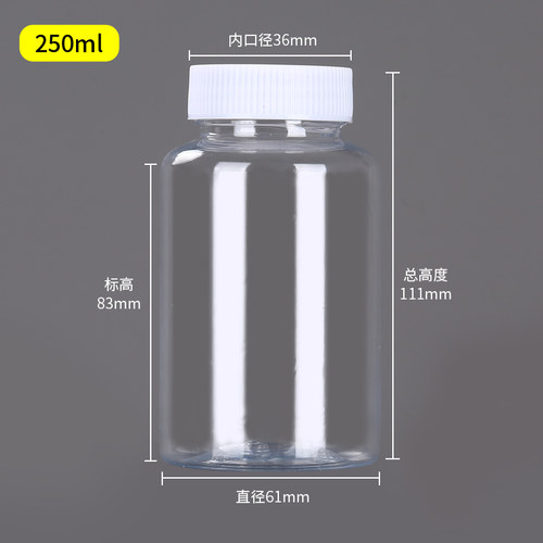 250ml毫升透明大口塑料瓶空药瓶胶囊瓶样品取样包装瓶固体分装瓶 - 封面