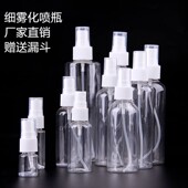 50ml80 100毫升塑料瓶喷雾瓶细雾补水喷瓶酒精小喷壶消毒水空瓶