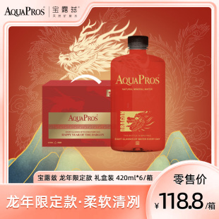 Aquapros 宝露兹天然矿泉水高端正品 龙年限定 420ml×6瓶