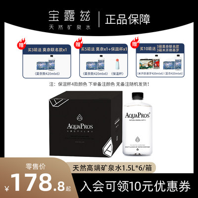 aquqpros宝露兹矿泉水整箱