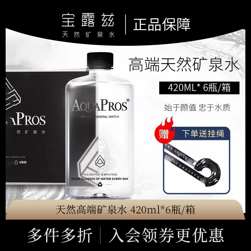AQUAPROS/宝露兹天然矿泉水整箱