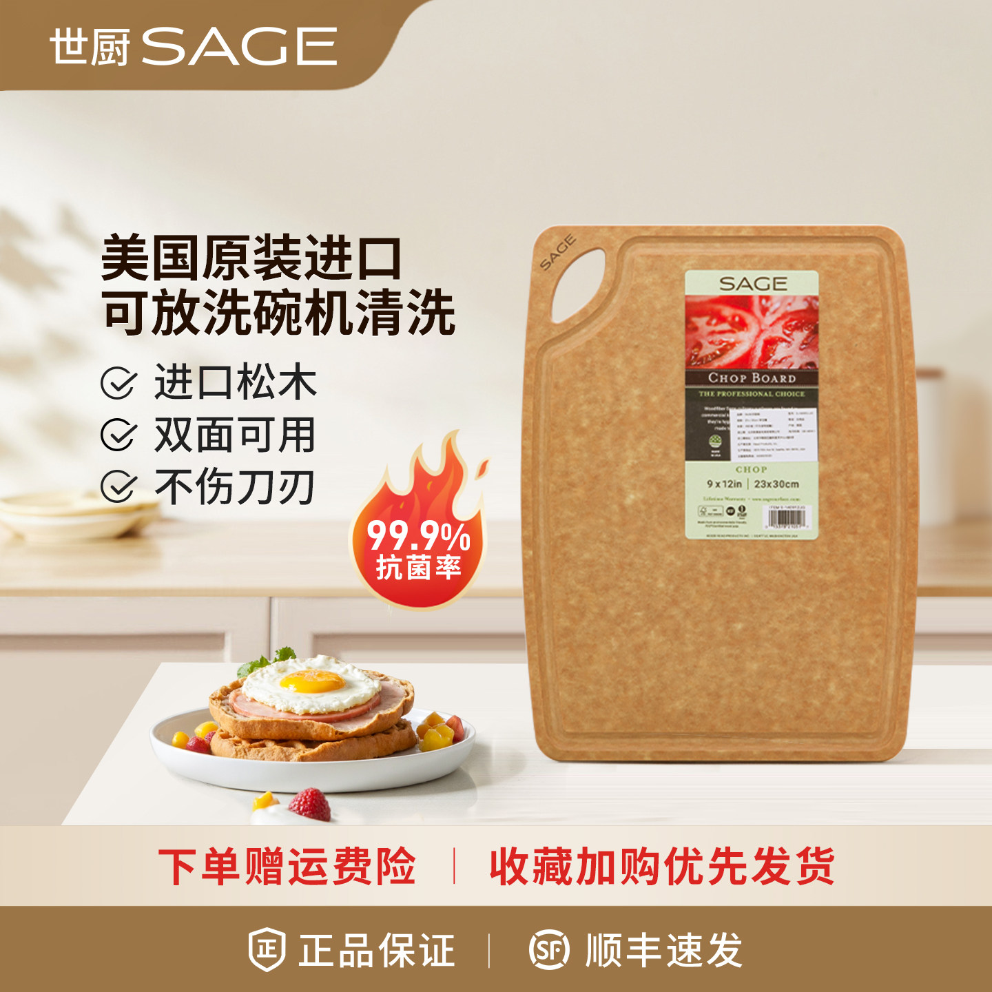 SAGE菜板美国进口砧板抗菌不易发霉粘板家用世厨实木厨房水果案板