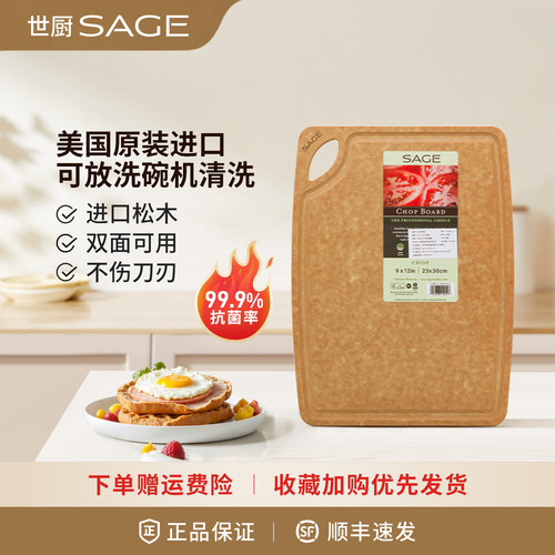 SAGE菜板美国进口抗菌实木