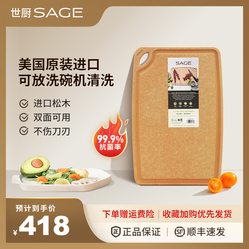 SAGE世厨菜板美国进口砧板抗菌不易发霉厨房切菜板松木案板30*45