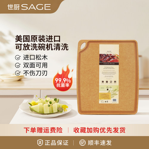 SAGE菜板美国进口抗菌