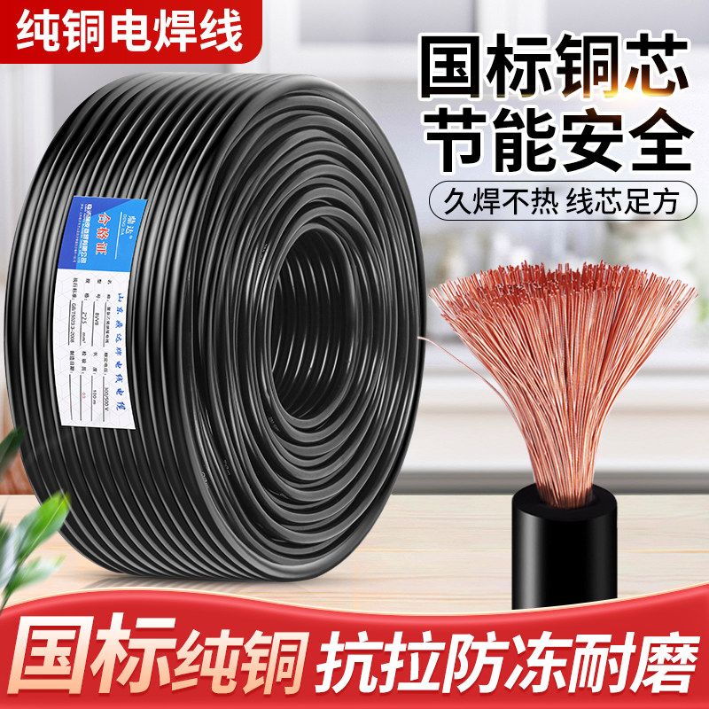 电焊机焊把线 YHX型纯铜国标电缆线 工业焊接专用电线
