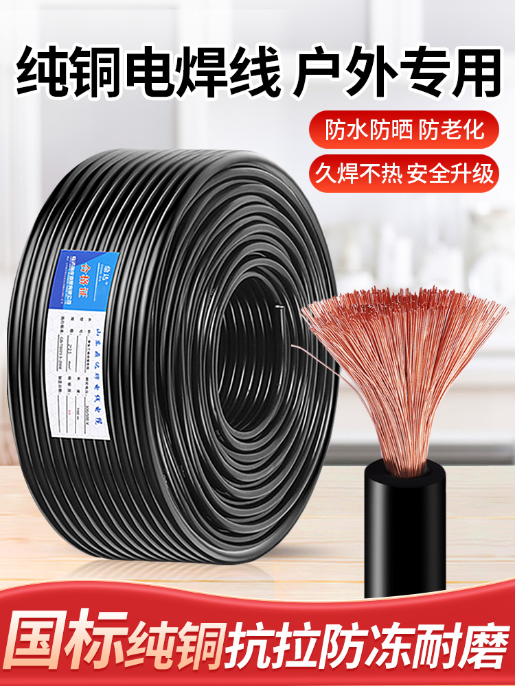 电焊机焊把线电焊线专用国标电缆线16 25 35 50 70平方纯铜焊把线