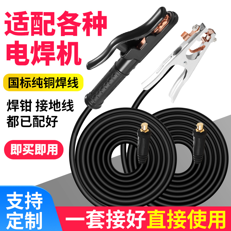 电焊机焊把线焊钳套装家用16 25 35 50平方国标纯铜电焊专用线