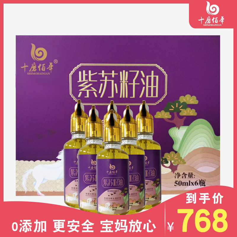 十磨佰年紫苏籽油冷榨纯紫苏油植物油直接食用荏油 50ml1*6礼盒装